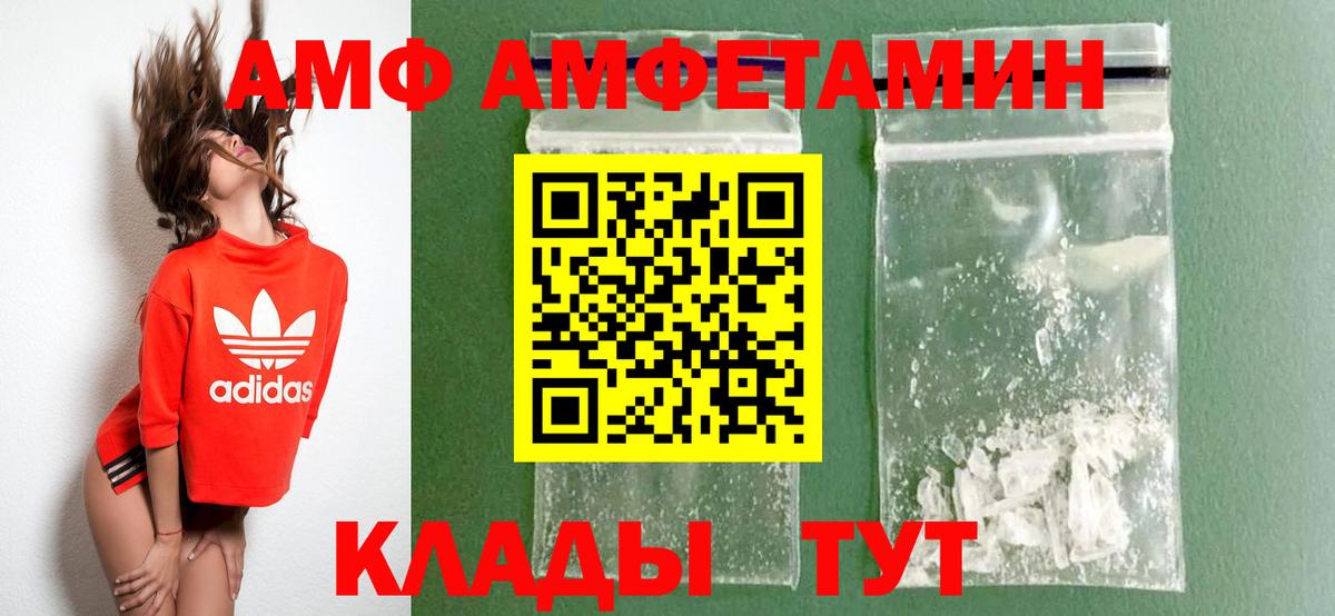 АМФЕТАМИН  Вход с VPN  АМФЕТАМИН  АМФЕТАМИН Premium  Находка 