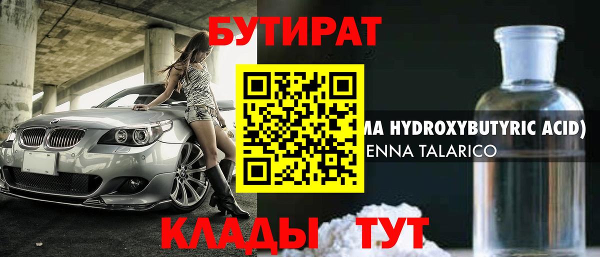 БУТИРАТ BDO  Вход с VPN  Находка 