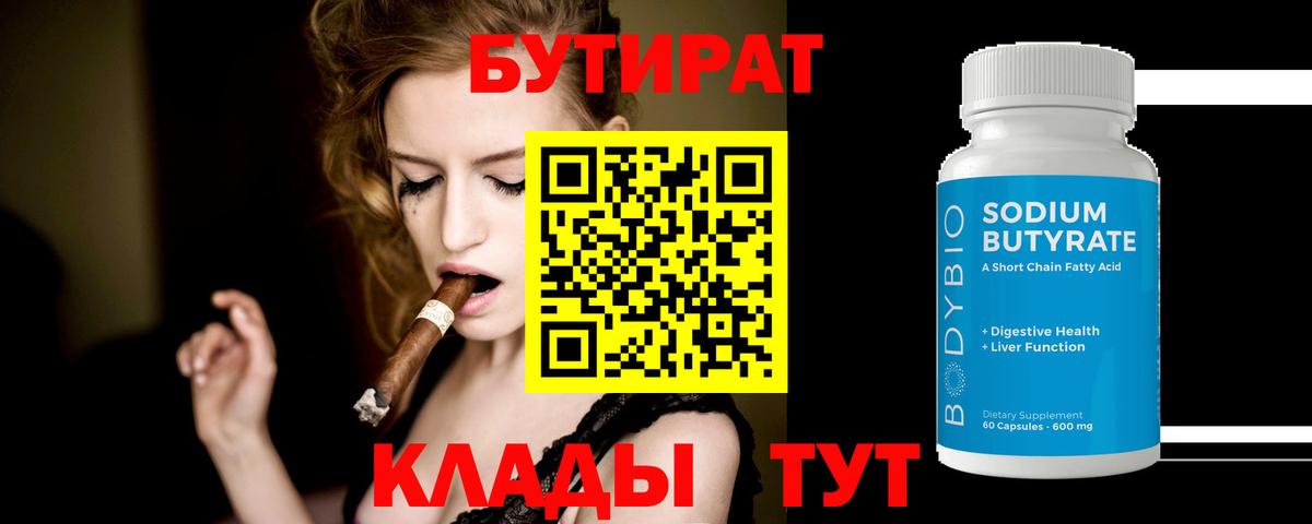БУТИРАТ BDO Находка