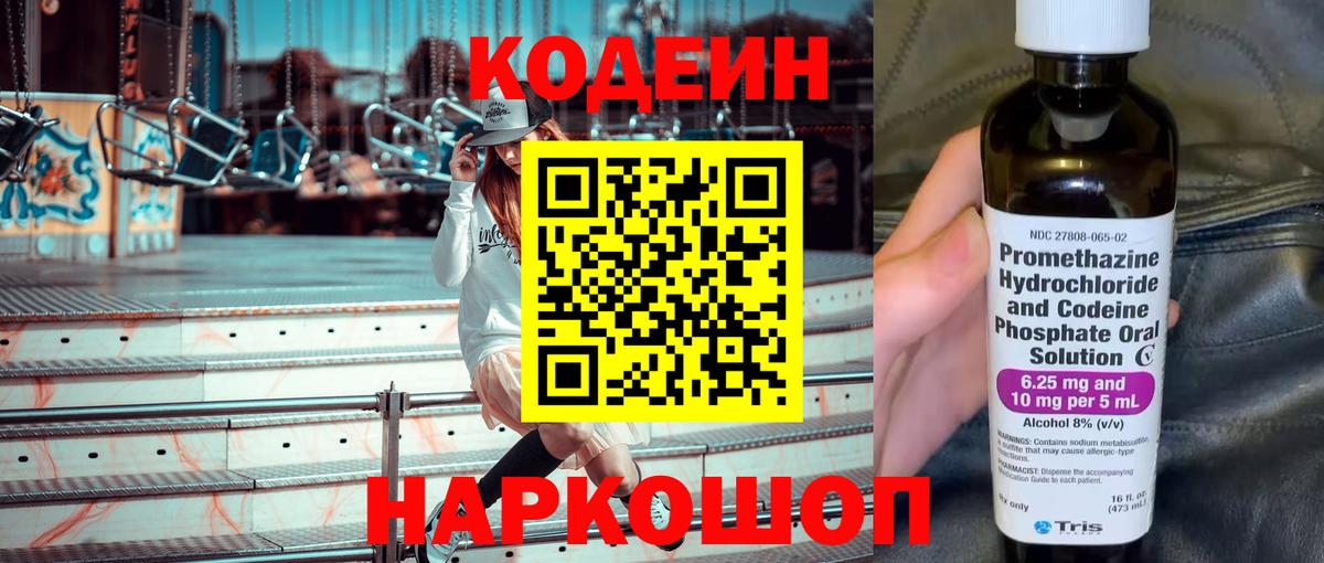 Находка  Кодеиновый сироп Lean напиток Lean (лин)  Вход с VPN 