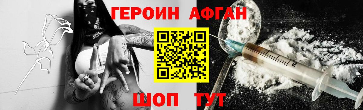 Героин афганец Находка