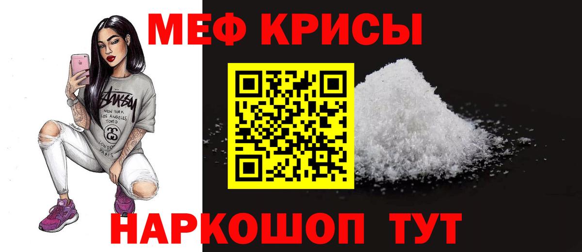 МЕФ кристаллы Находка