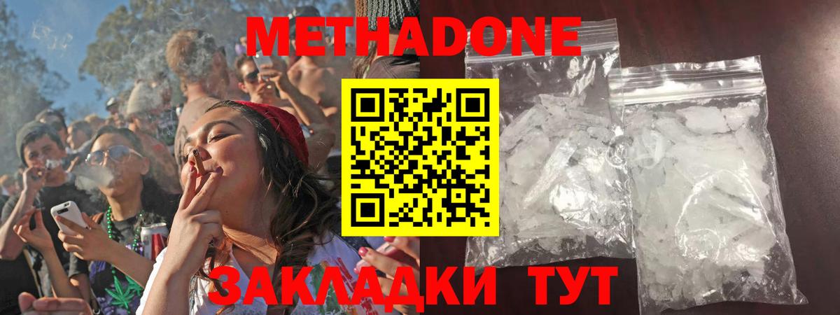 Метадон кристалл  Вход с VPN  Находка 