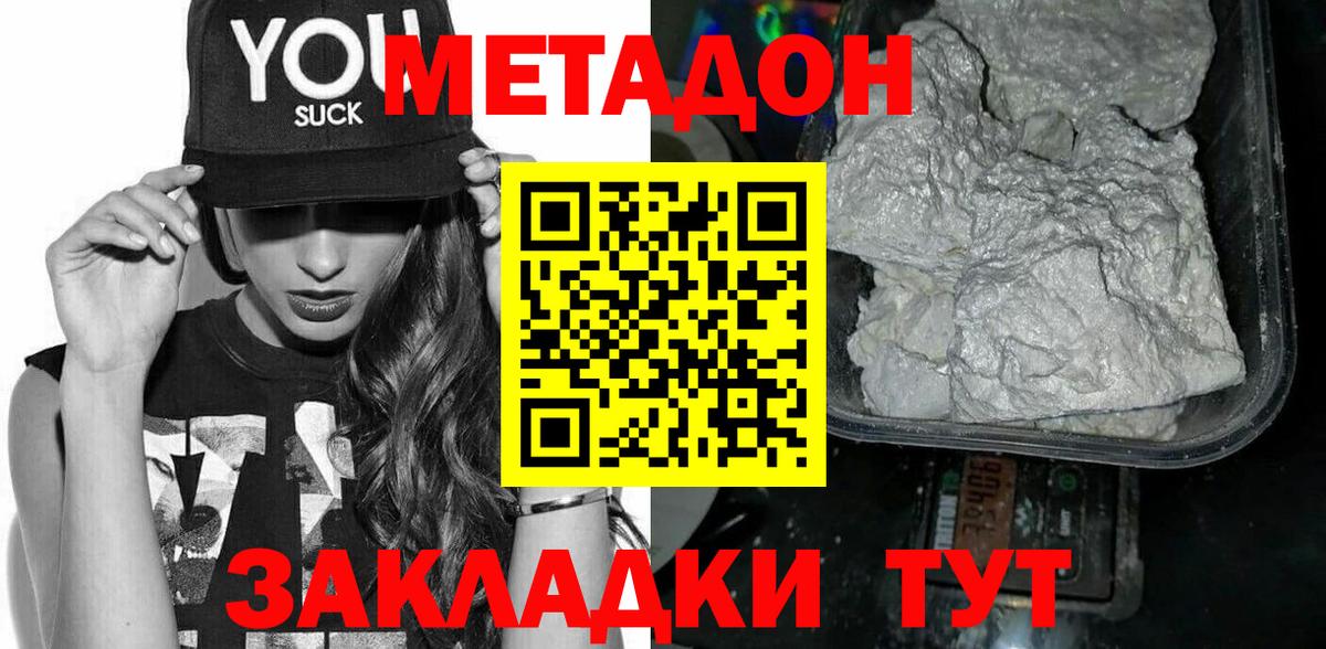 Метадон белоснежный Находка
